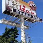 湯の郷 絢 ほのか - 