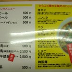 からふく麺 - からふく麺の辛麺がおいしいわけ