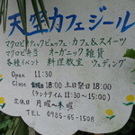 天空カフェ Zeal