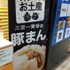 三宮一貫楼 阪神三宮店