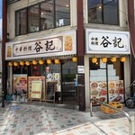 Kuki - 店舗全景