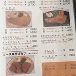 ヨーロッパ軒 - メニュー2