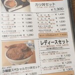 ヨーロッパ軒 - メニュー1