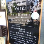 カフェ・ヴェルディ - 