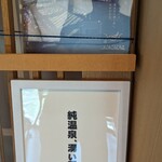 地獄温泉青風荘 - 純温泉協会に認められています