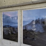 地獄温泉青風荘 - 駐車場エントランス