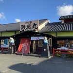 武蔵丸 - お店の外観