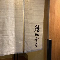 鮨かわなか - 