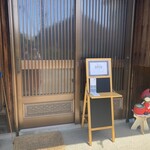 食薬ごはん  mihwa - 入口