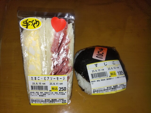 オレンジハート金木店 &ndash; 金木のコンビニ・スーパー