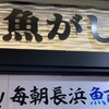 まわる寿司　博多魚がし 博多1番街店