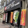 天下一品 新大宮店