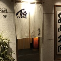 姫沙羅 - 