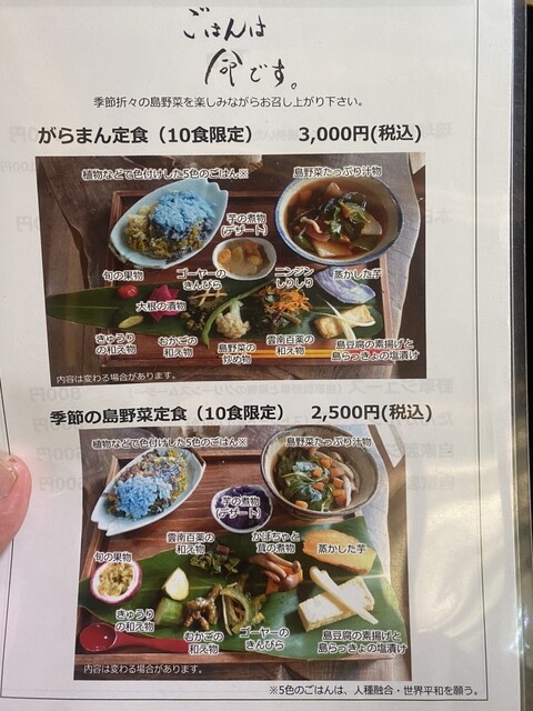 野草と野菜の沖縄でも珍しいランチプレート』by maison-okinawa : がら