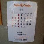 GOLDEN CHICKEN - 2023/08の営業カレンダー