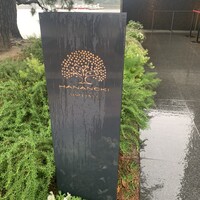 レストラン 花の木 - 