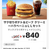 マクドナルド 15号鶴見店