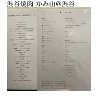 渋谷焼肉 かみ山 - 