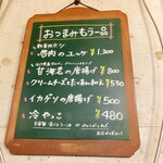 もつ焼き ほしの - 