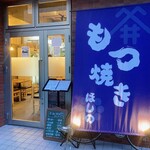 もつ焼き ほしの - 