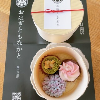 DUNLOP - おはぎと最中 おはぎともなかと - 本厚木/和菓子 | 食べログ