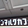 サンマルク カフェ 京都河原町三条店