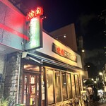 焼肉 スタミナ苑 - 