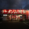 山岡家 土浦店