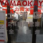 Yamaokaya - 出入り口