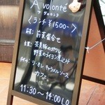 アヴォロンテ - 