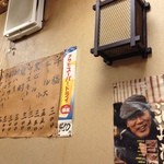 大露路 - ドリンクメニュー、＆吉田類