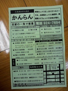 広島風お好み焼 かんらん - お持ち帰り用のメニューです