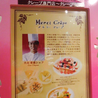 メルシー クレープ_2