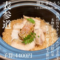 割烹きたろう - 