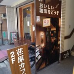 Ebara Kafe - お店入口