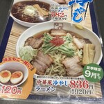 喜多方ラーメン 坂内 - 