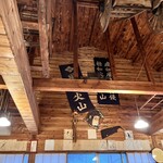 小作 - 農具や武田の軍旗が天井インテリア