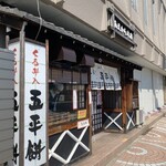 あまから本店 - お店外観