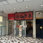 ラーメン堂仙台っ子 仙台駅前店 - 
