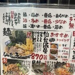 ラーメン堂仙台っ子 - 