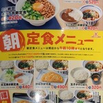 山田うどん食堂 - 朝定食メニュー