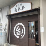 丼兵衛 - 