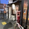 竹屋 新秋津店