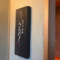 蕎庵 三たて - 