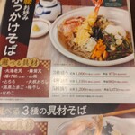 そじ坊 - ぶっかけ蕎麦…選べる具材！