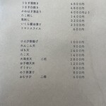 活魚料理　うおじま - メニュー② 2023.8