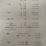 活魚料理　うおじま - メニュー① 2023.8