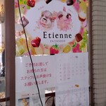 エチエンヌ - 店頭ポスター
