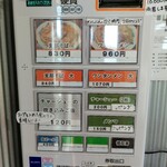 支那そば専門店 へいきち - 食券 券売機