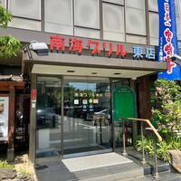 南海グリル 東店 - 